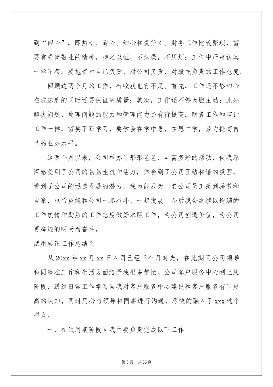 试用转正工作参考总结_第3页