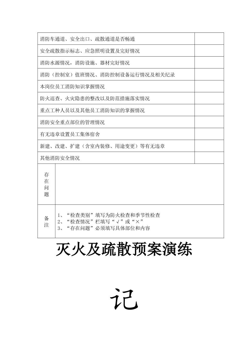 消防安全巡检检查记录表（DOC43页）_第2页
