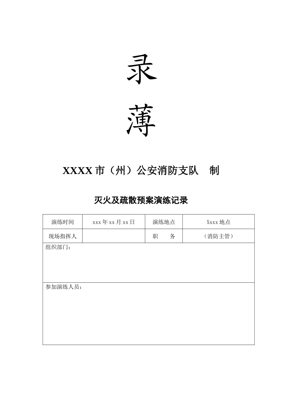消防安全巡检检查记录表（DOC43页）_第3页