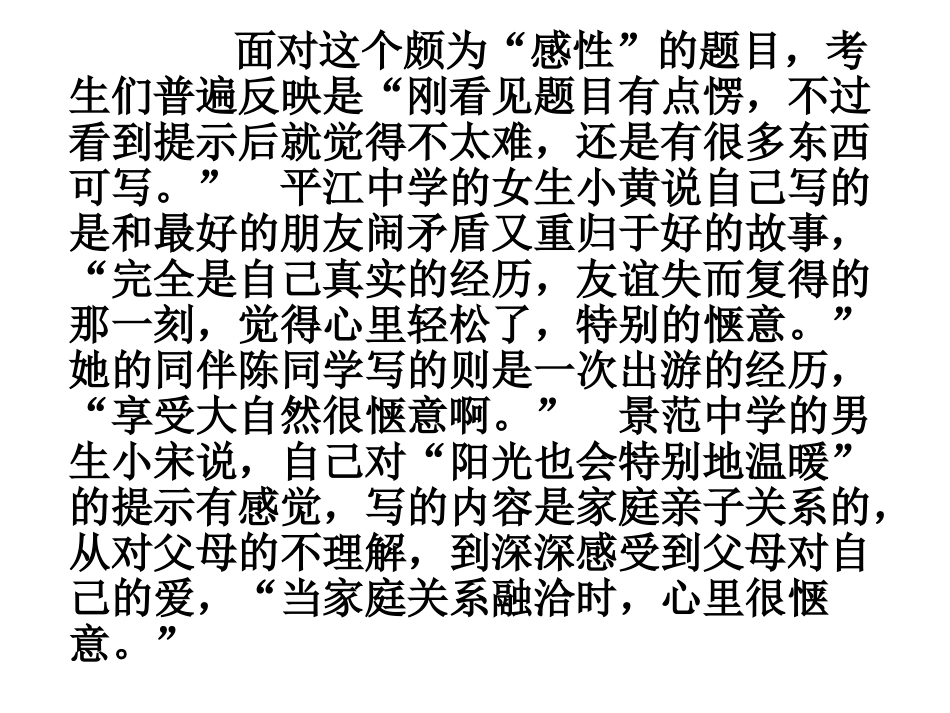 作文一丝惬意心中来_第2页