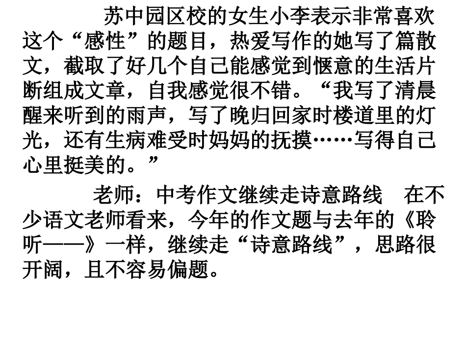 作文一丝惬意心中来_第3页