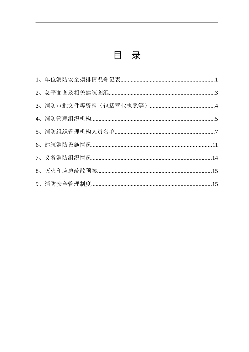 消防档案制度汇编_第2页