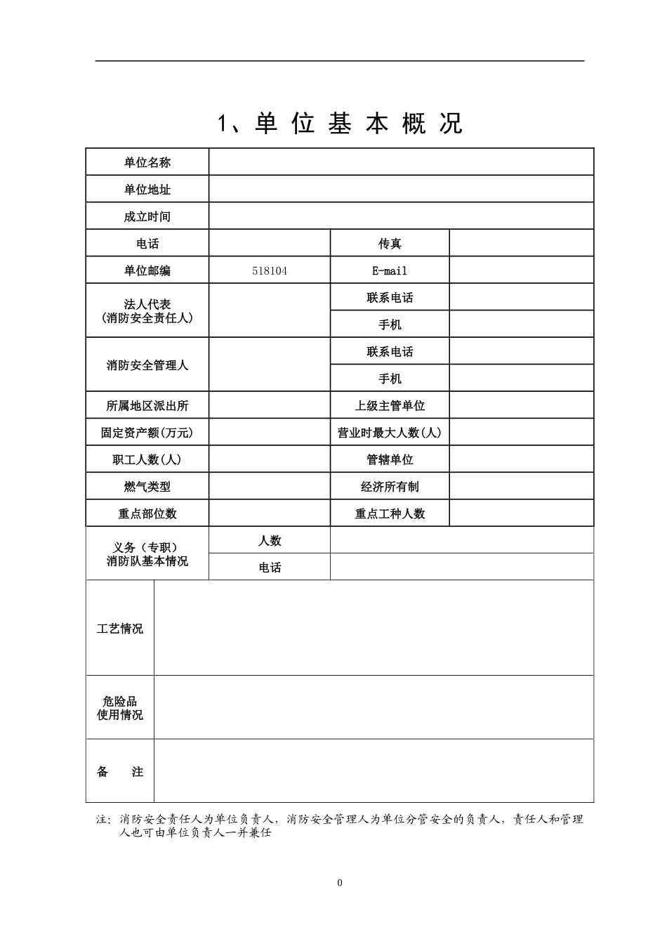 消防档案制度汇编_第3页