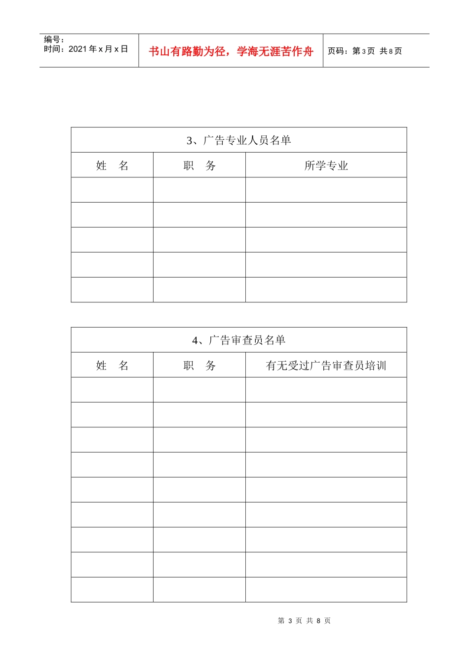 广告经营企业广告经营资格检查表_第3页