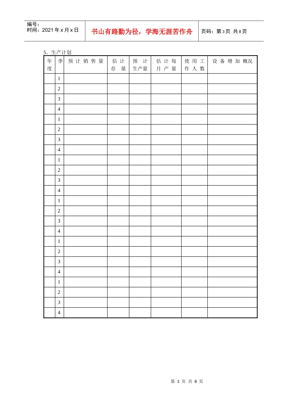 企业管理表格-新项目开发计划_第3页