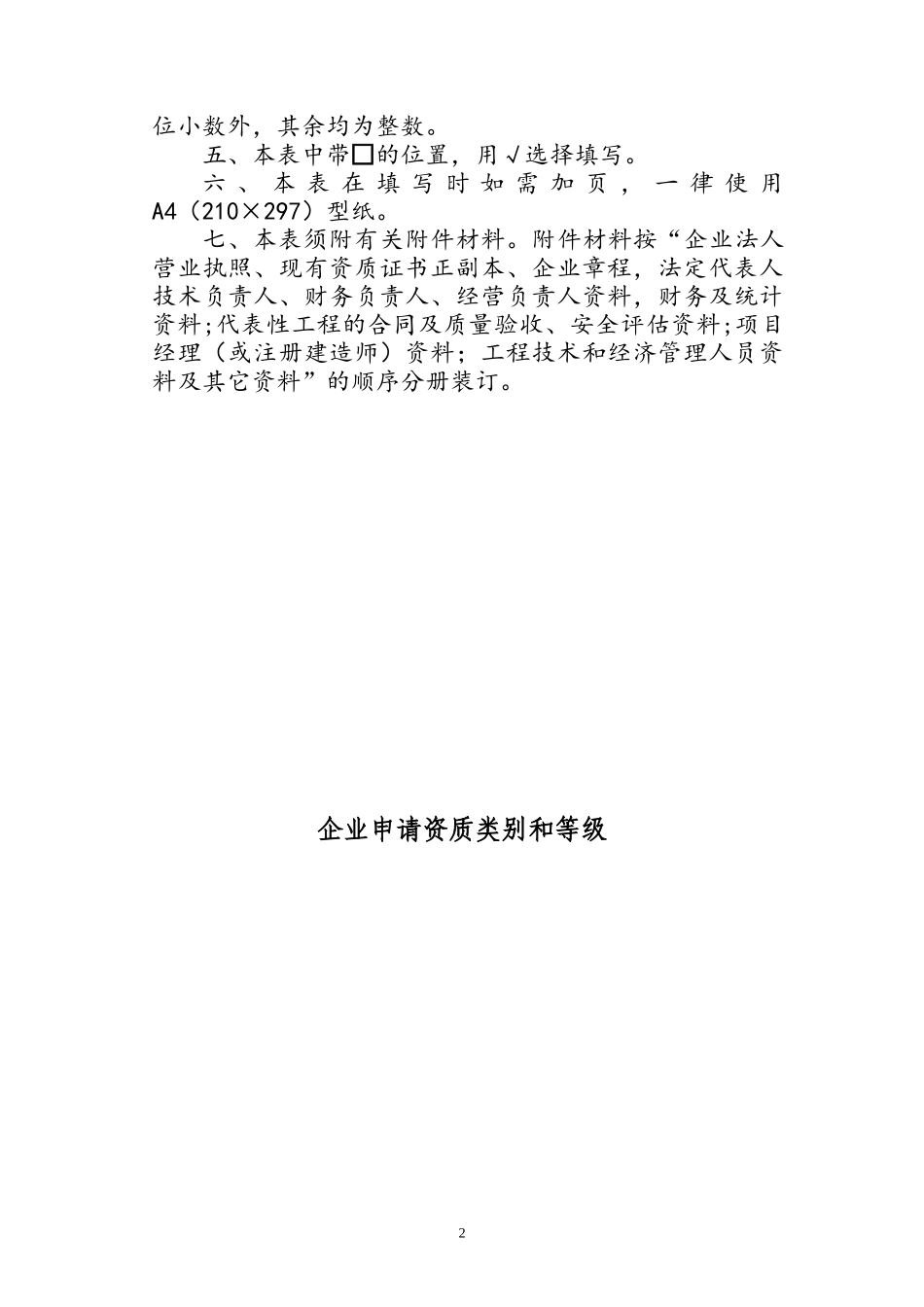 建筑业企业资质申请表范本_第2页