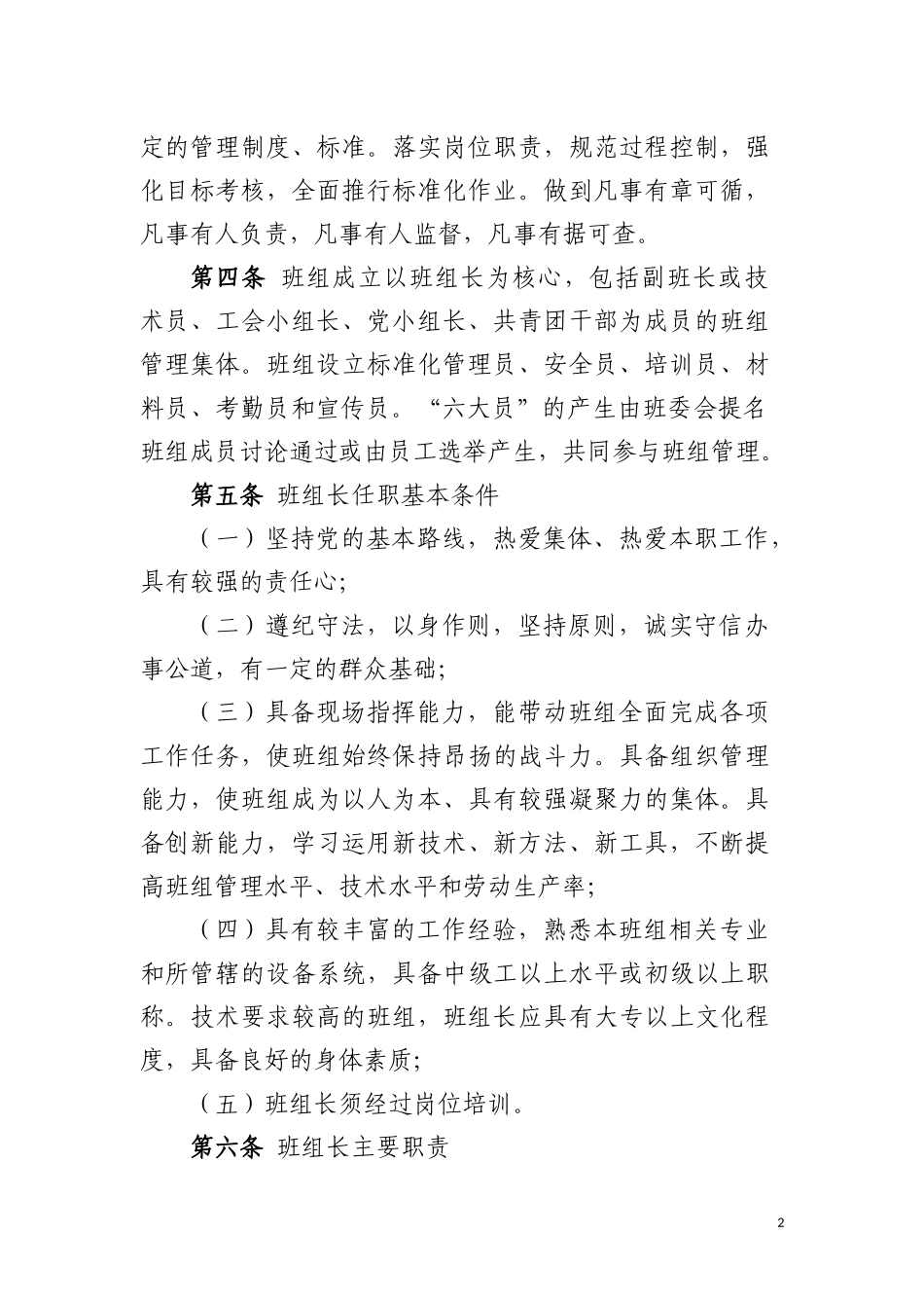 某热电有限责任公司班组标准化建设实施细则_第2页