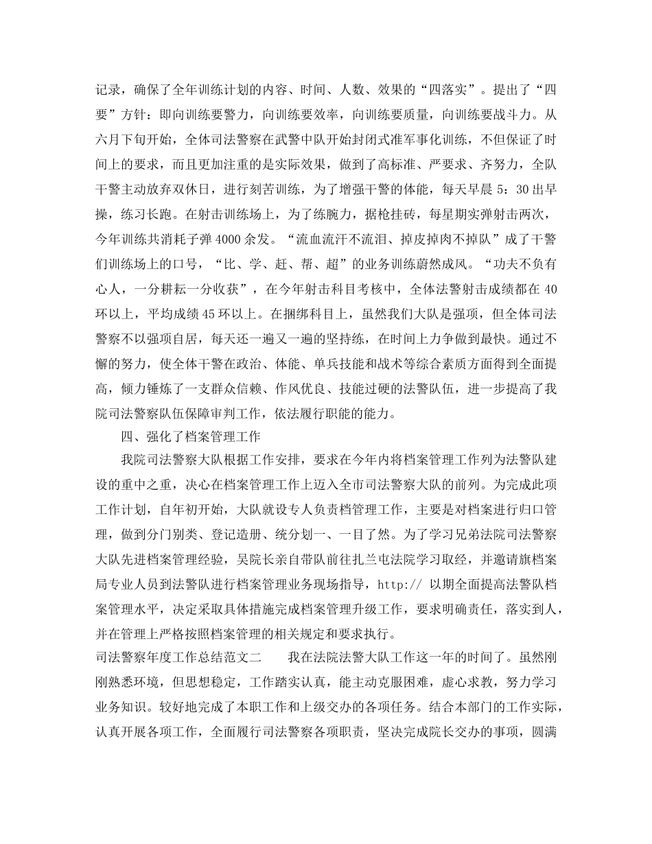 司法警察年度工作总结模板 _第3页