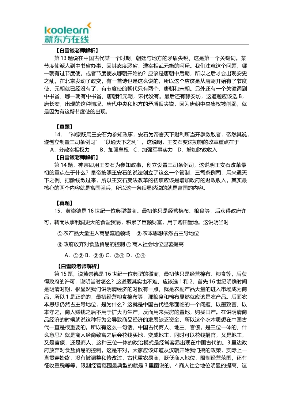 2016北京卷高考历史试题解析_第2页