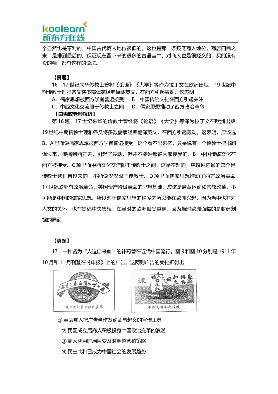 2016北京卷高考历史试题解析_第3页