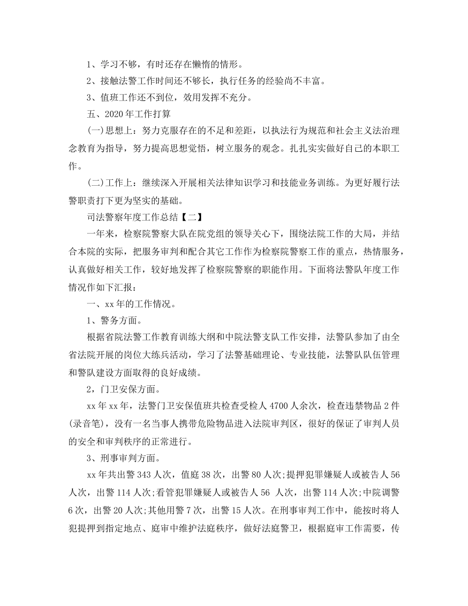 司法警察年度工作总结范文 _第2页