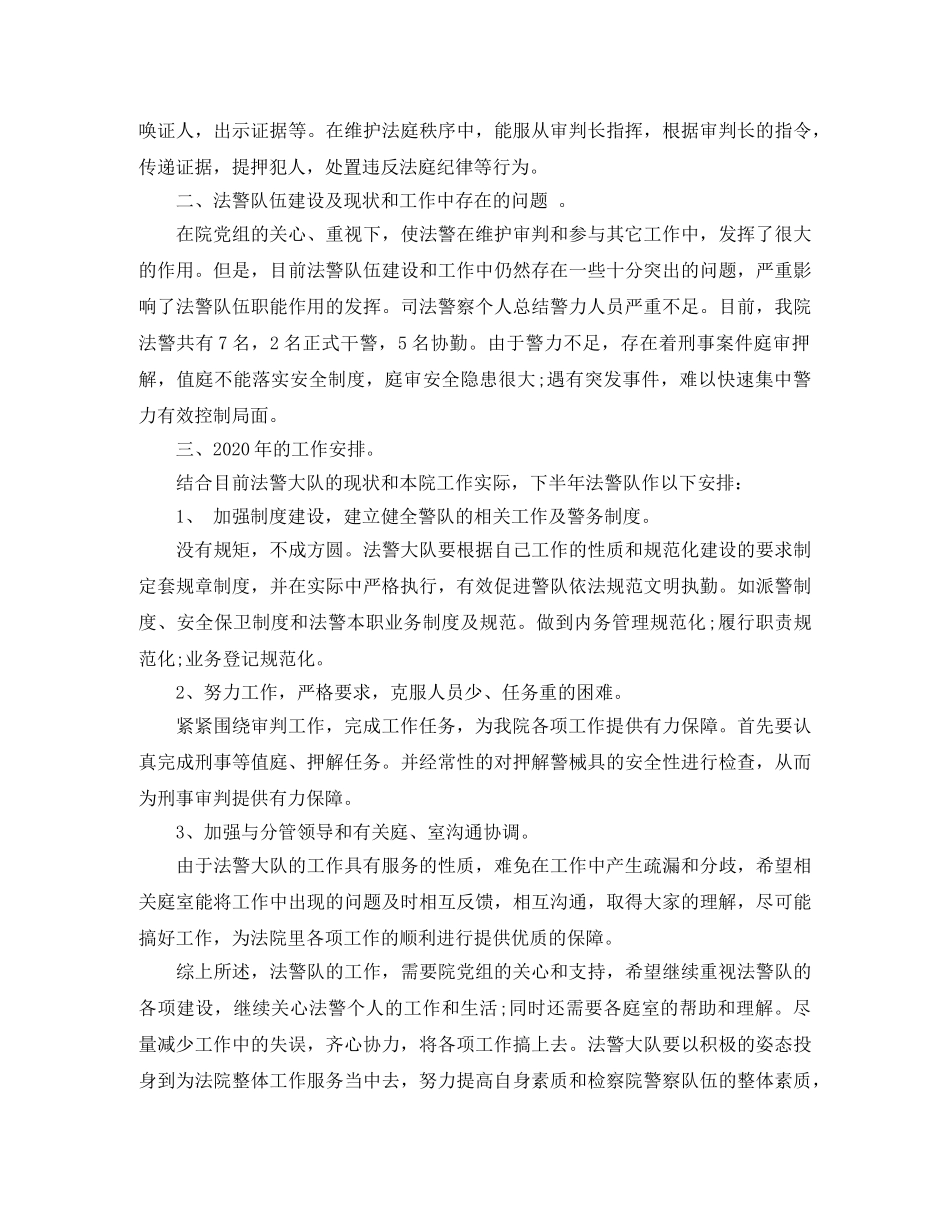 司法警察年度工作总结范文 _第3页