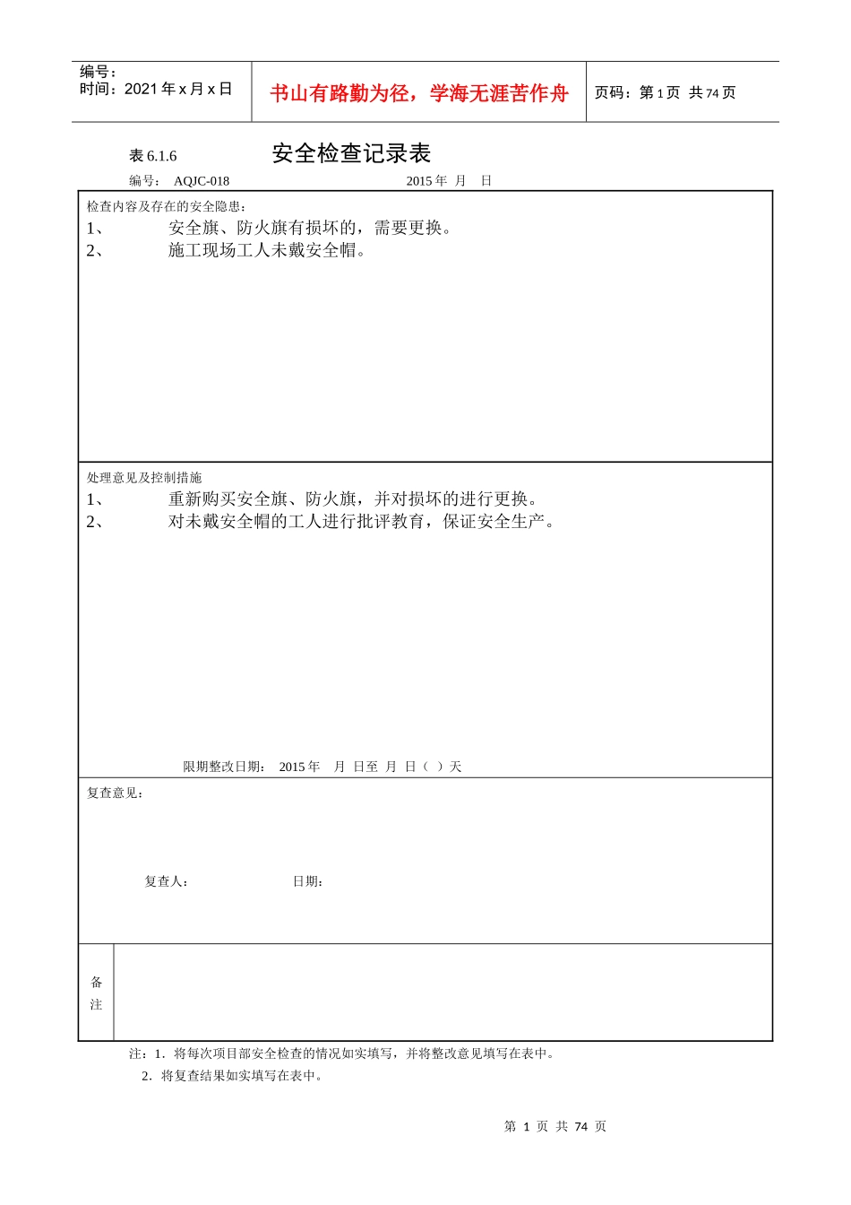 安全检查记录表616_第1页