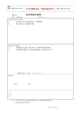 安全检查记录表616