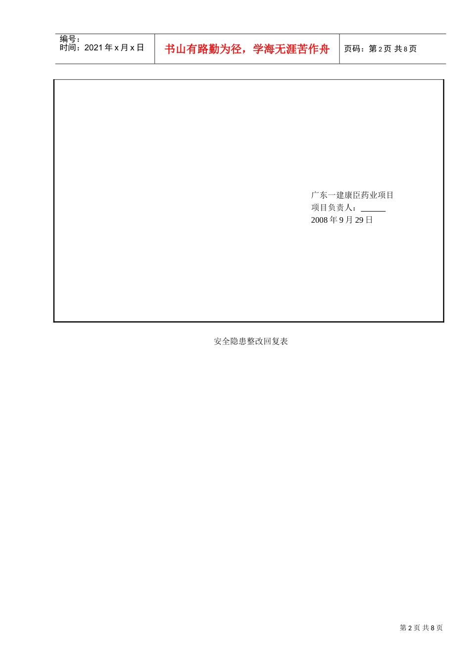 安全隐患整改回复表(DOC6页)_第2页