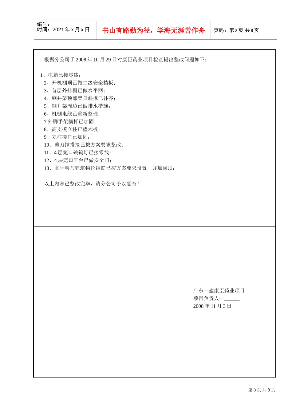 安全隐患整改回复表(DOC6页)_第3页