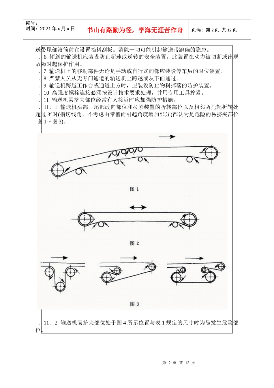 带式输送机安全规范(1)_第2页