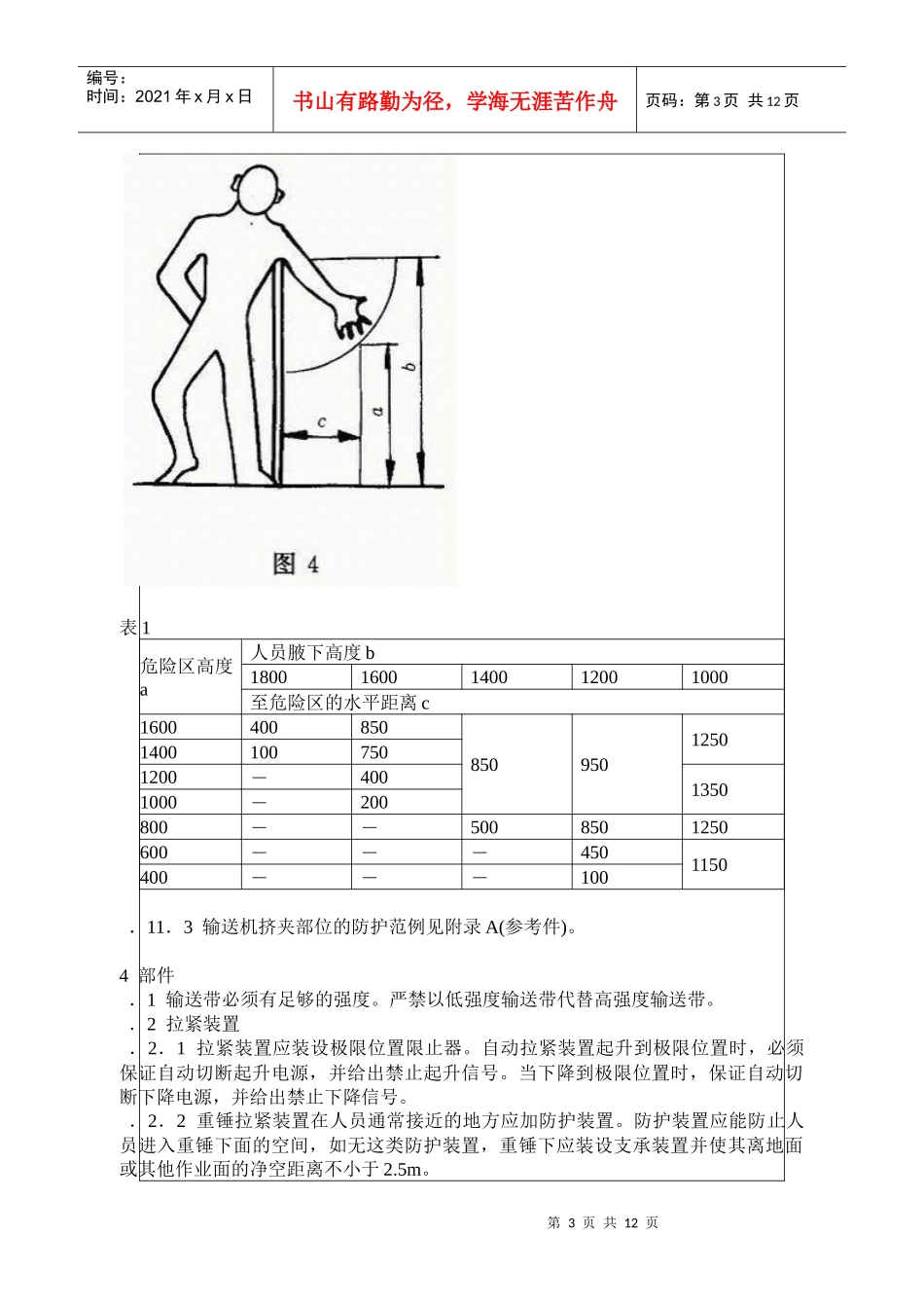 带式输送机安全规范(1)_第3页