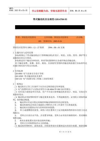 带式输送机安全规范(1)