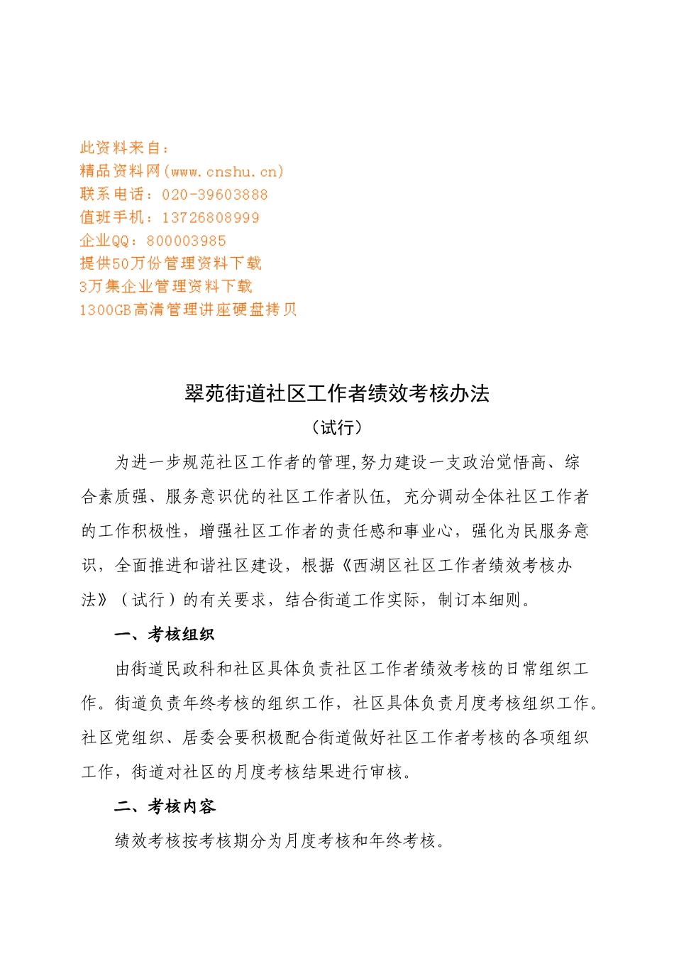 某街道社区工作者绩效考核制度_第1页