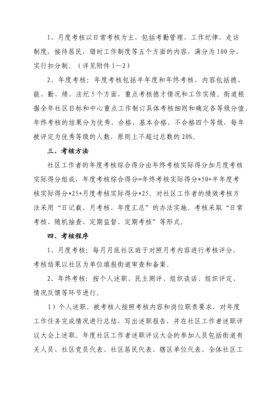某街道社区工作者绩效考核制度_第2页