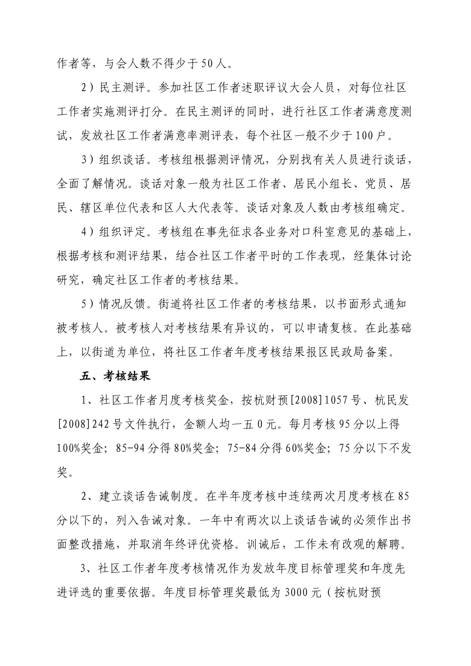 某街道社区工作者绩效考核制度_第3页