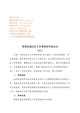 某街道社区工作者绩效考核制度