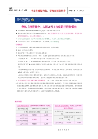 华航精彩万分大阪2天1夜促销行程售价表