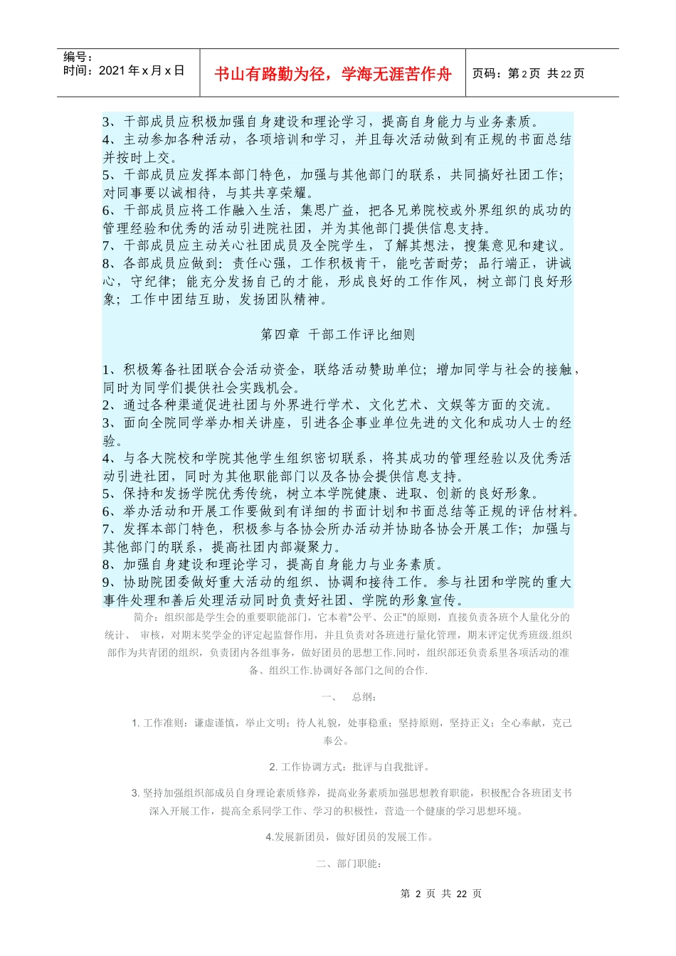 大学生社团联合会组织部考核制度_第2页