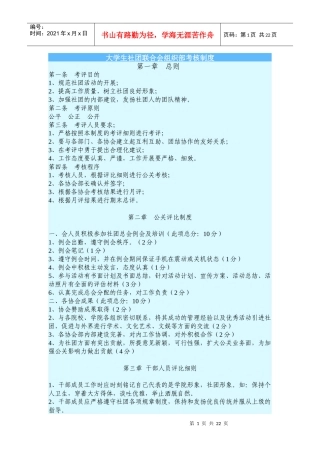 大学生社团联合会组织部考核制度