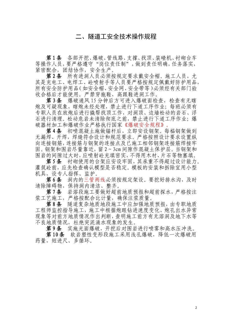 各工种安全操作规程(DOC39页)_第2页