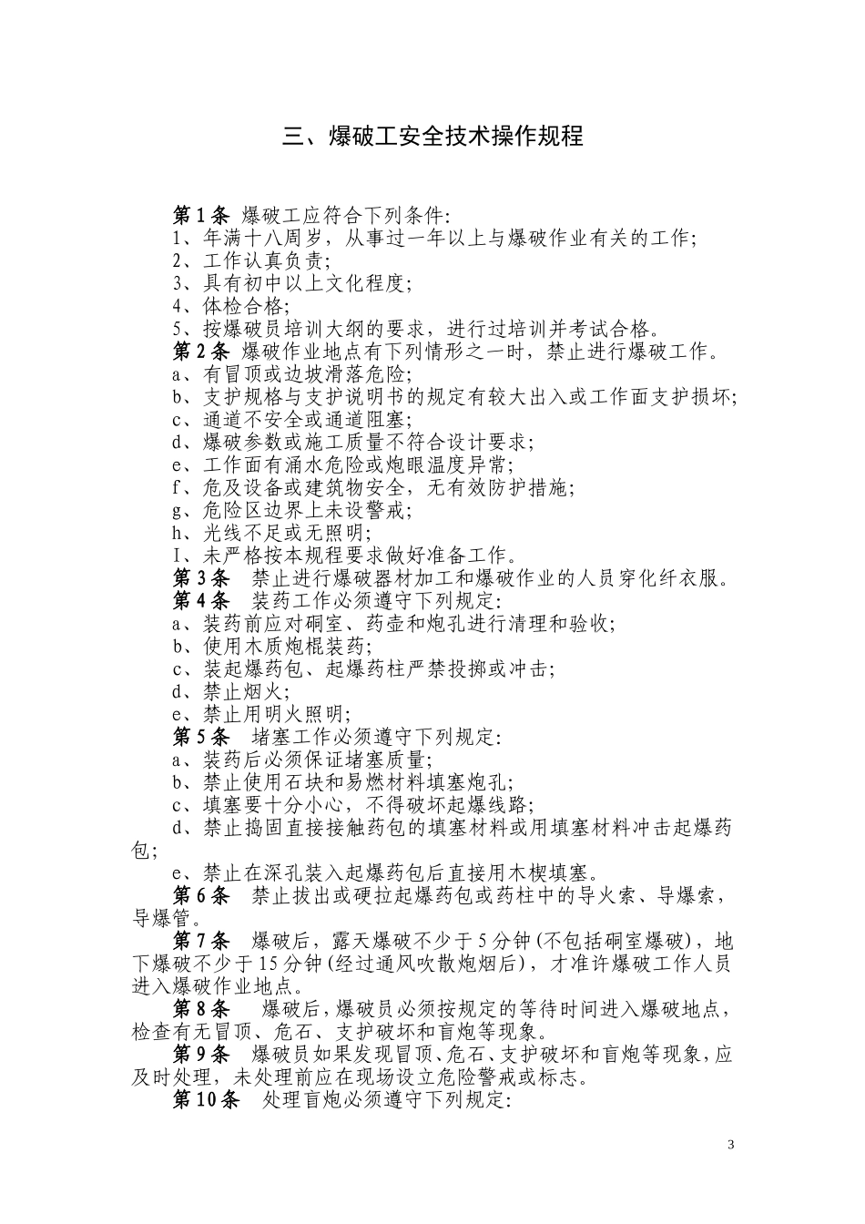 各工种安全操作规程(DOC39页)_第3页
