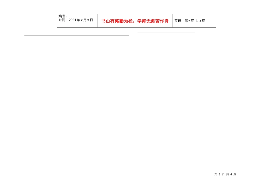 流程名称基建修缮项目审计工作流程图_第2页