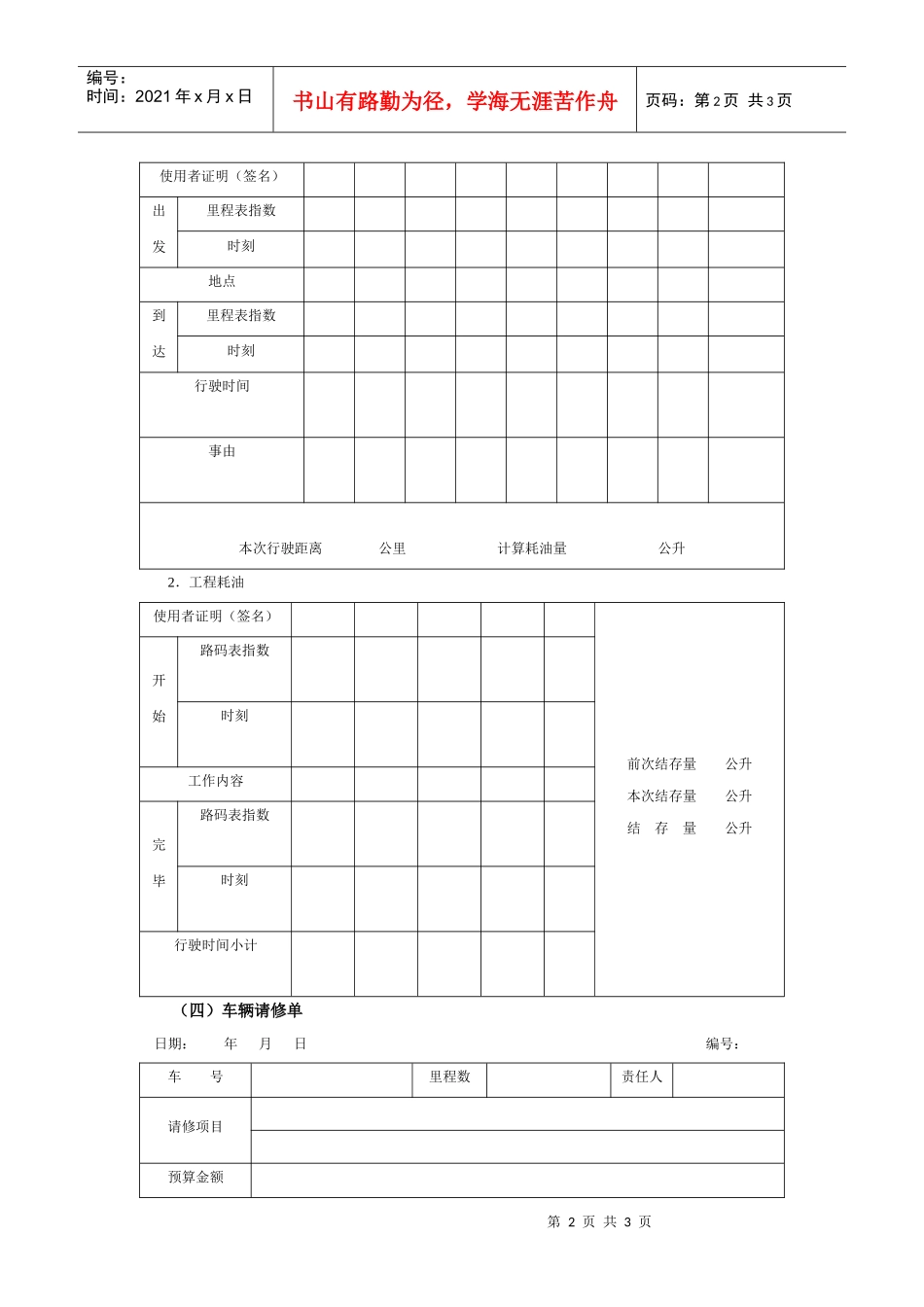 某集团公司车辆管理执行工具与表件_第2页