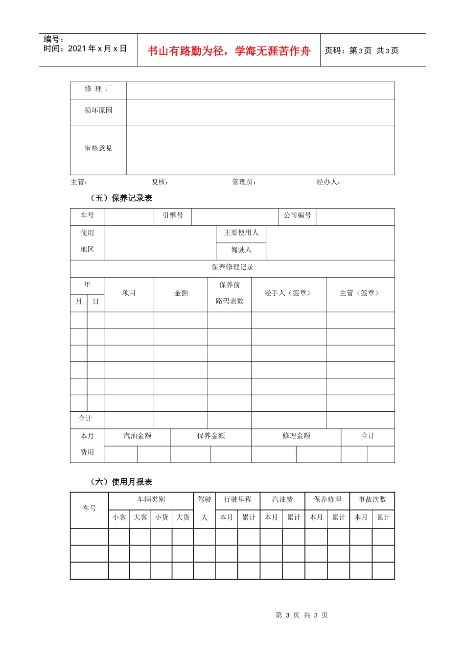 某集团公司车辆管理执行工具与表件_第3页
