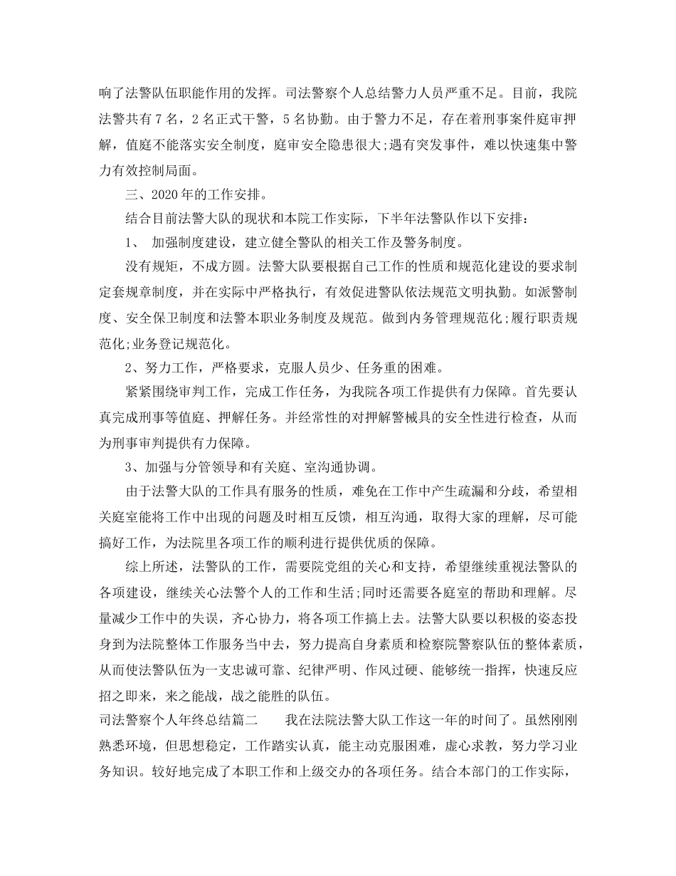 司法警察个人年终总结 _第2页