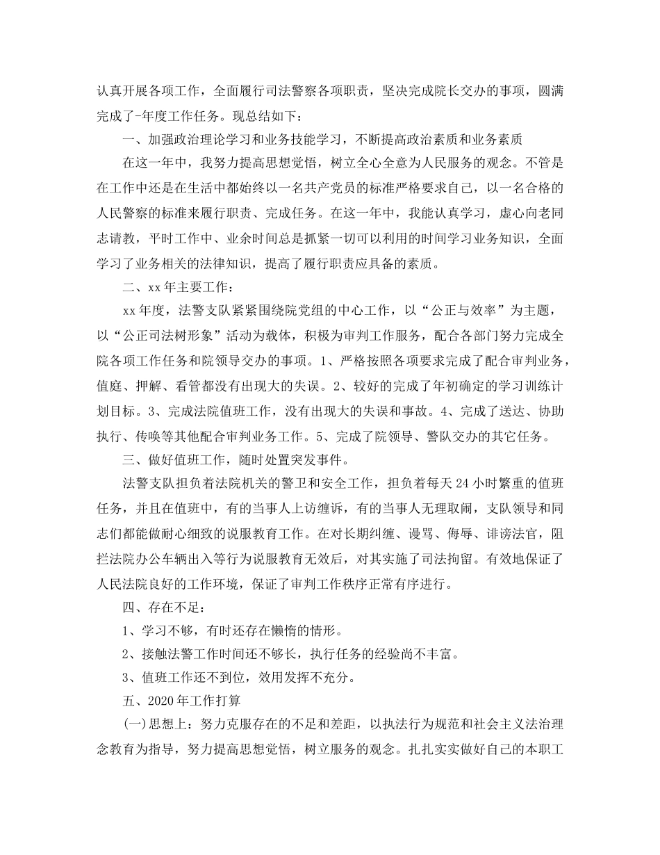 司法警察个人年终总结 _第3页