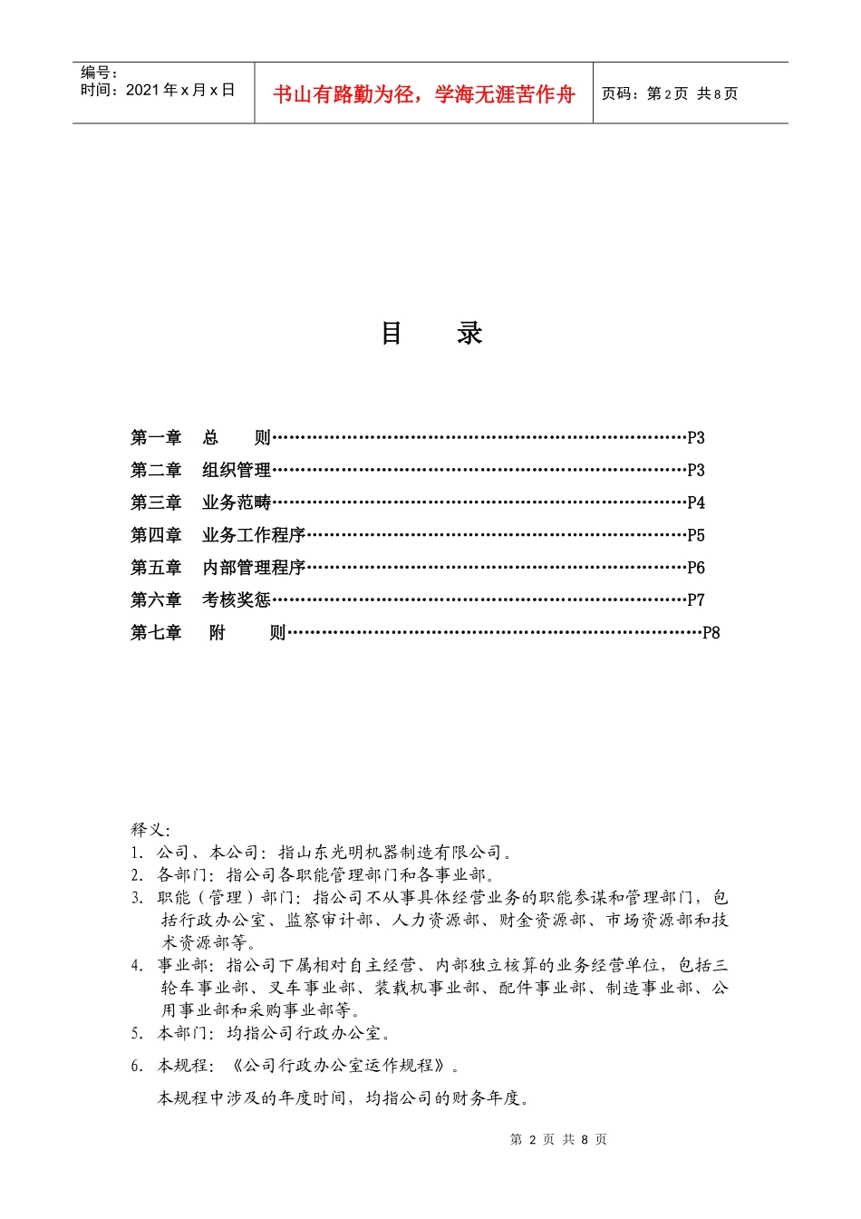 行政办公室运作规程8月10_第2页