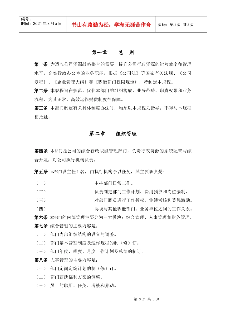 行政办公室运作规程8月10_第3页