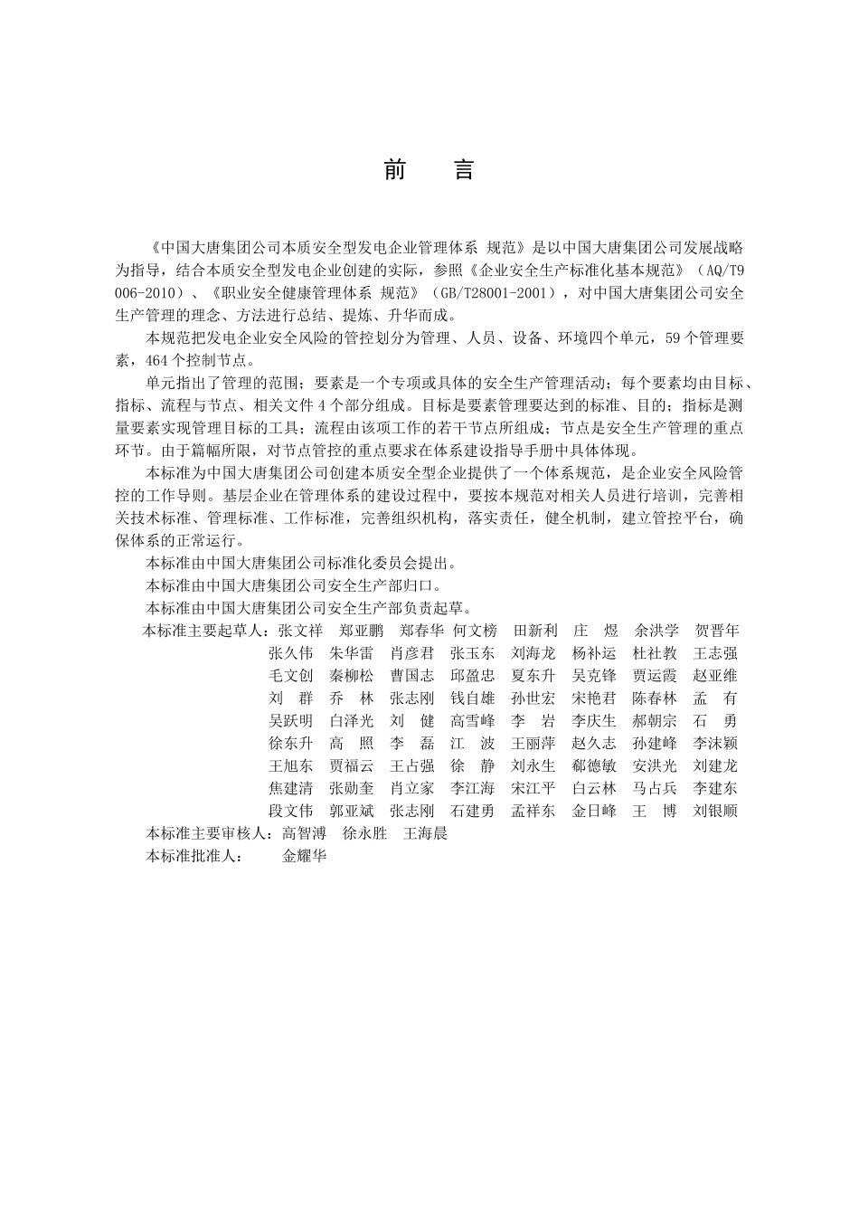 本质安全型发电企业管理体系规范_第3页