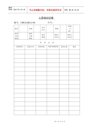 人员培训记录表格