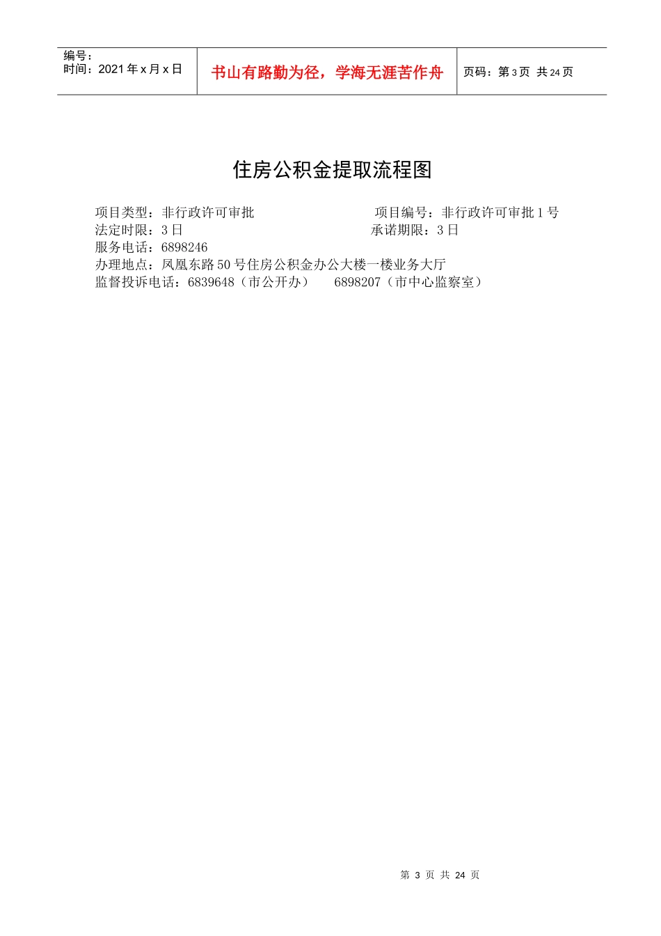 住房公积金行政处罚流程图_第3页