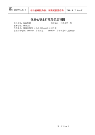 住房公积金行政处罚流程图