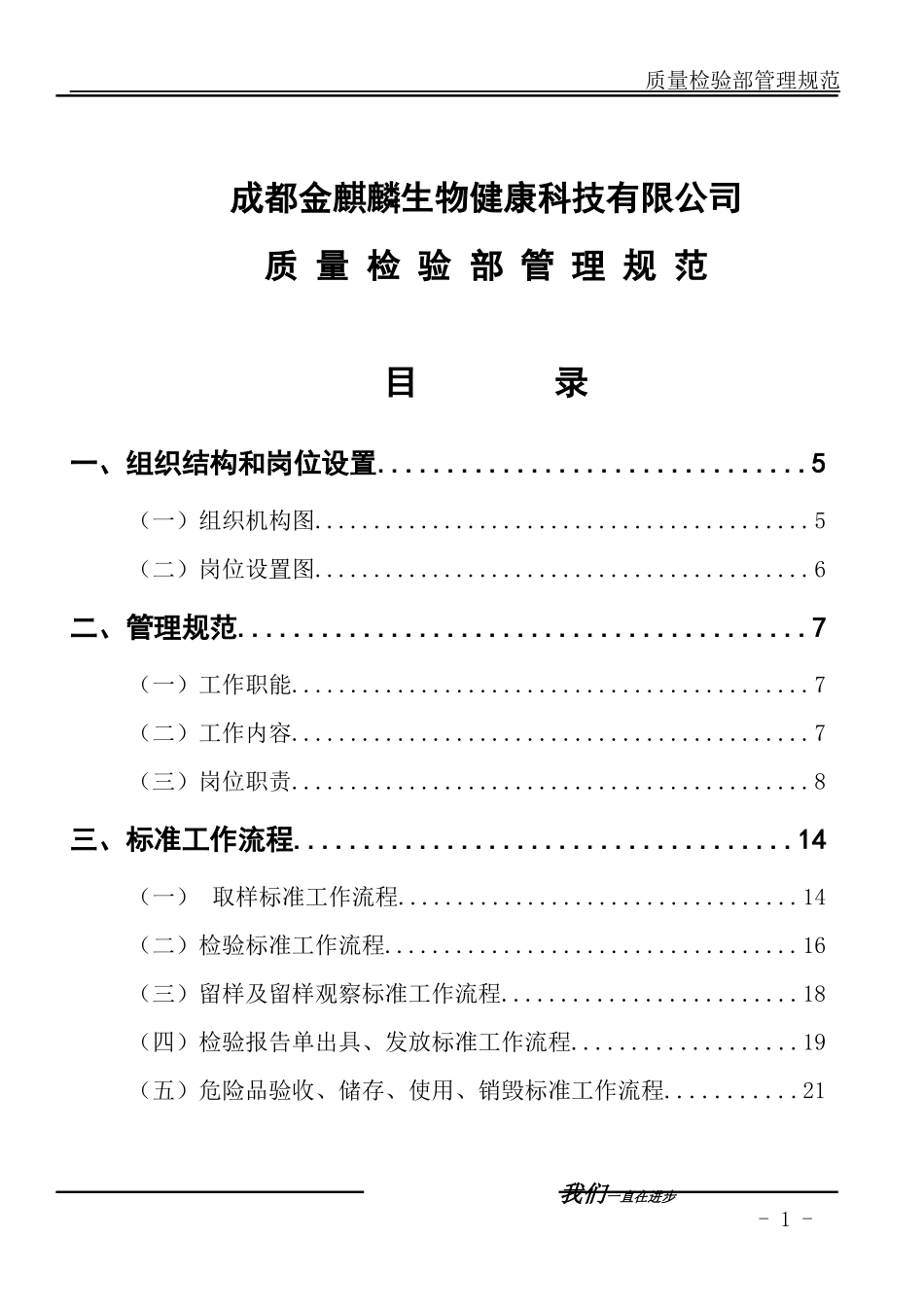 质量检验部管理规范_第1页