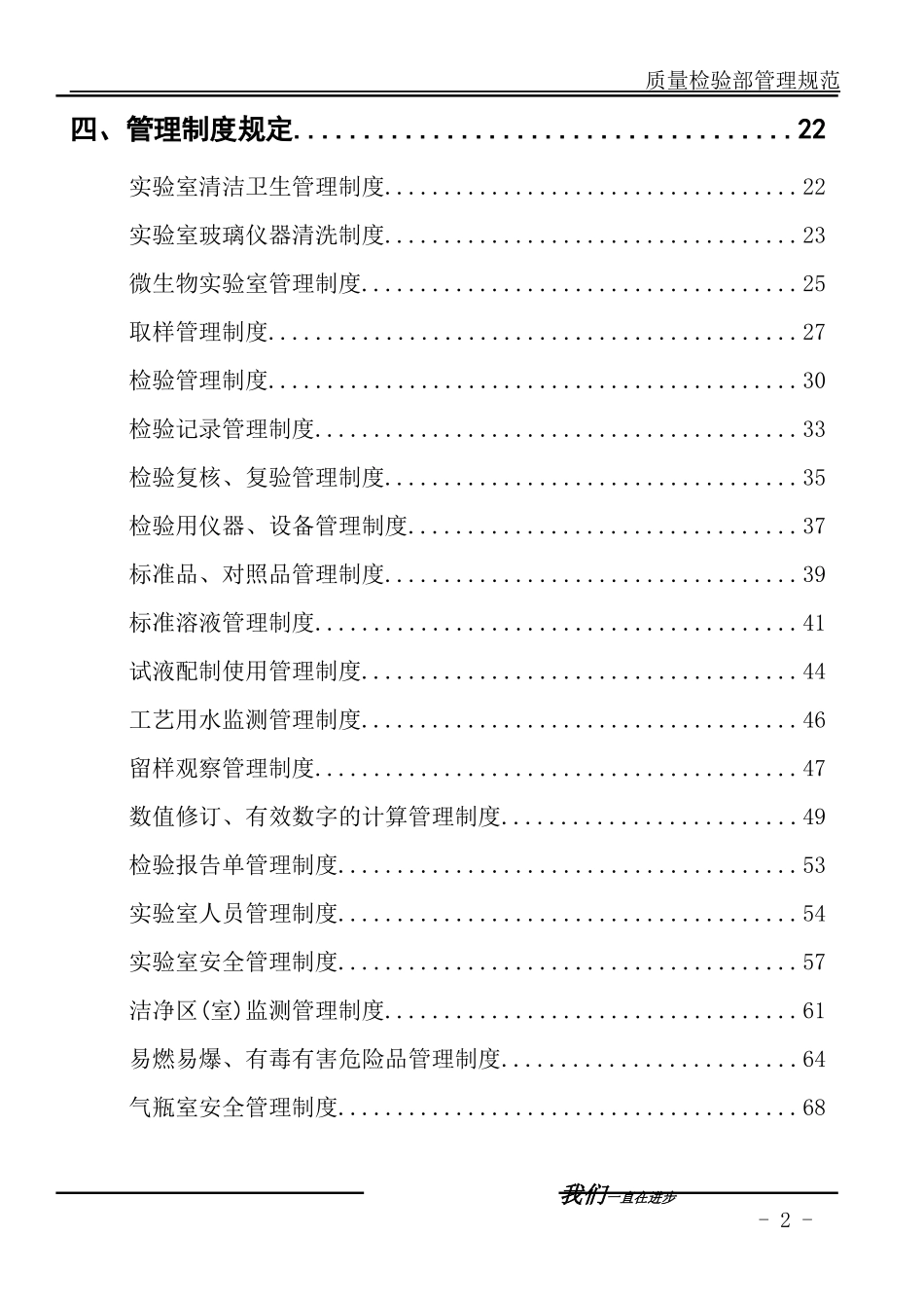 质量检验部管理规范_第2页