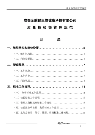 质量检验部管理规范