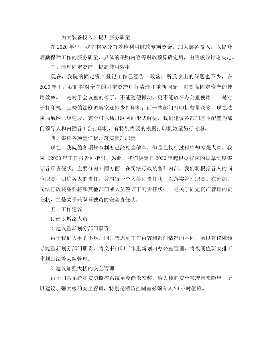 司法行政装备科工作计划 _第2页