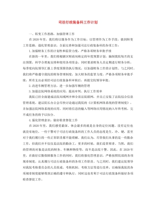 司法行政装备科工作计划 