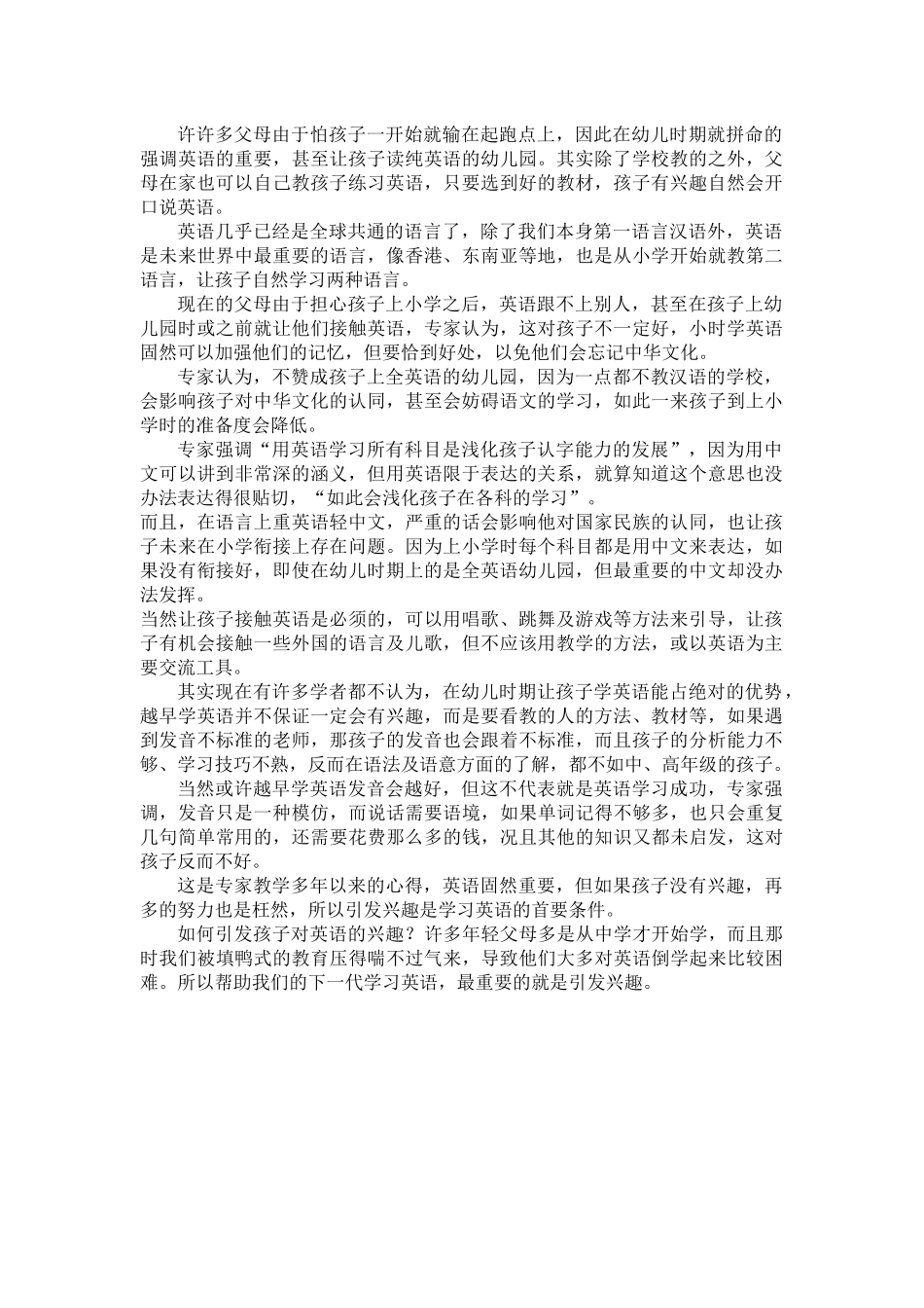 小学英语的重要性_第1页