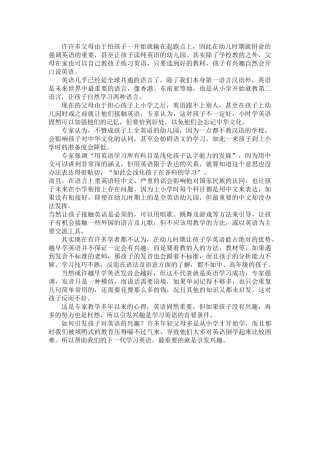小学英语的重要性